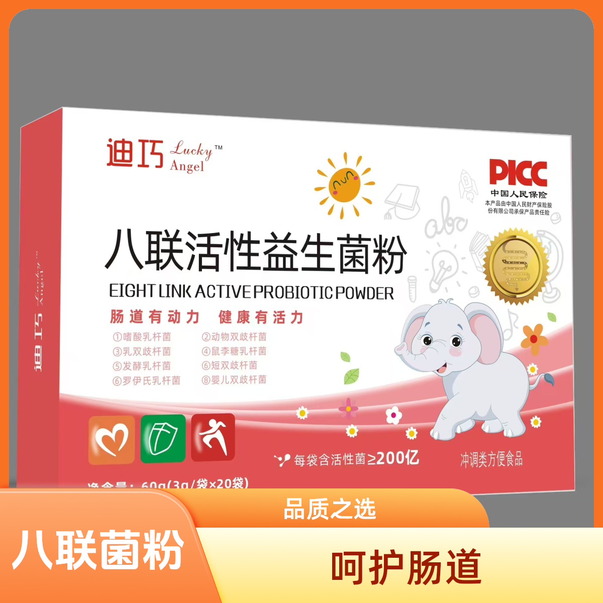 八联活性益生菌粉