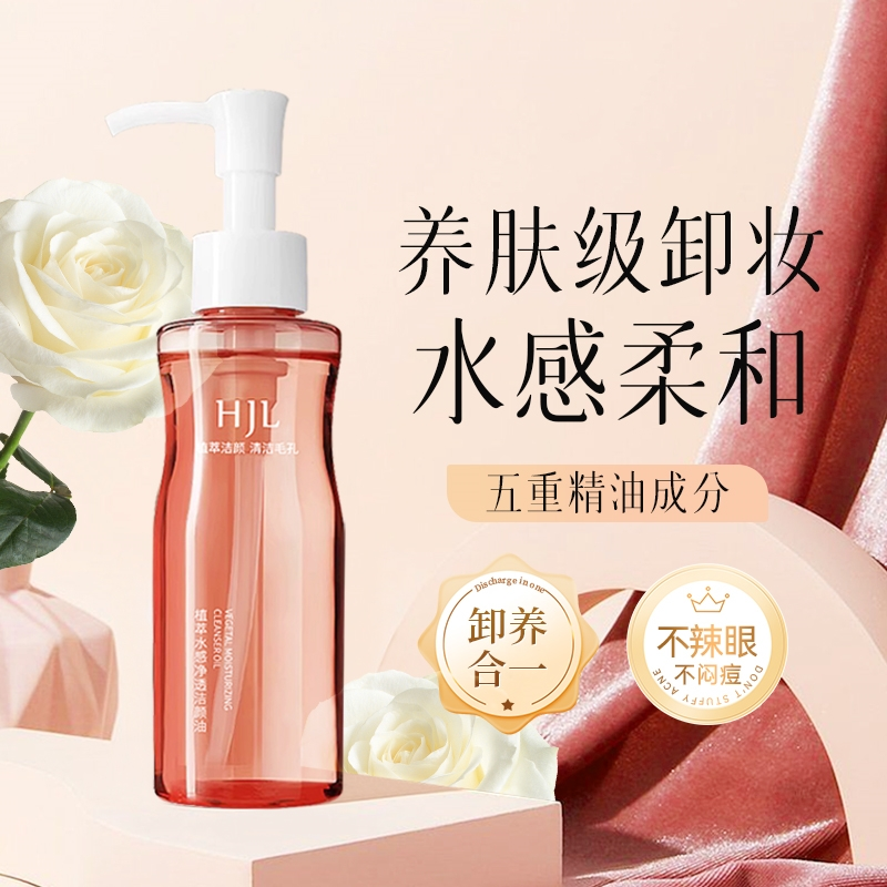 【官方正品】小粉腰植萃水感卸妆油温和眼唇脸三合一不闷痘卸妆水
