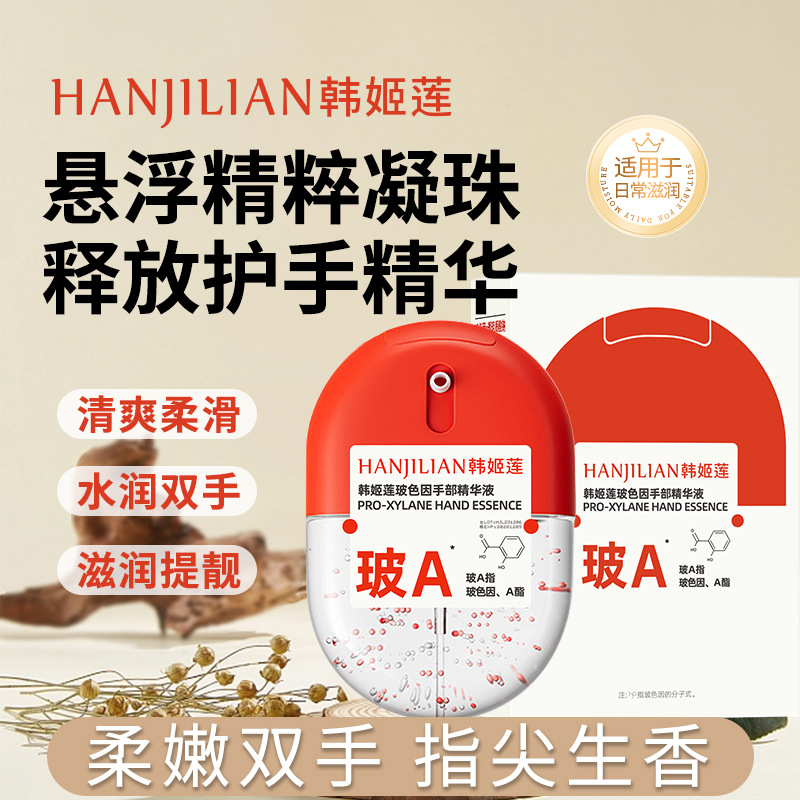 HU刻同款玻色因护手精华爆珠保湿滋润养肤精华液玻尿酸护手霜男女