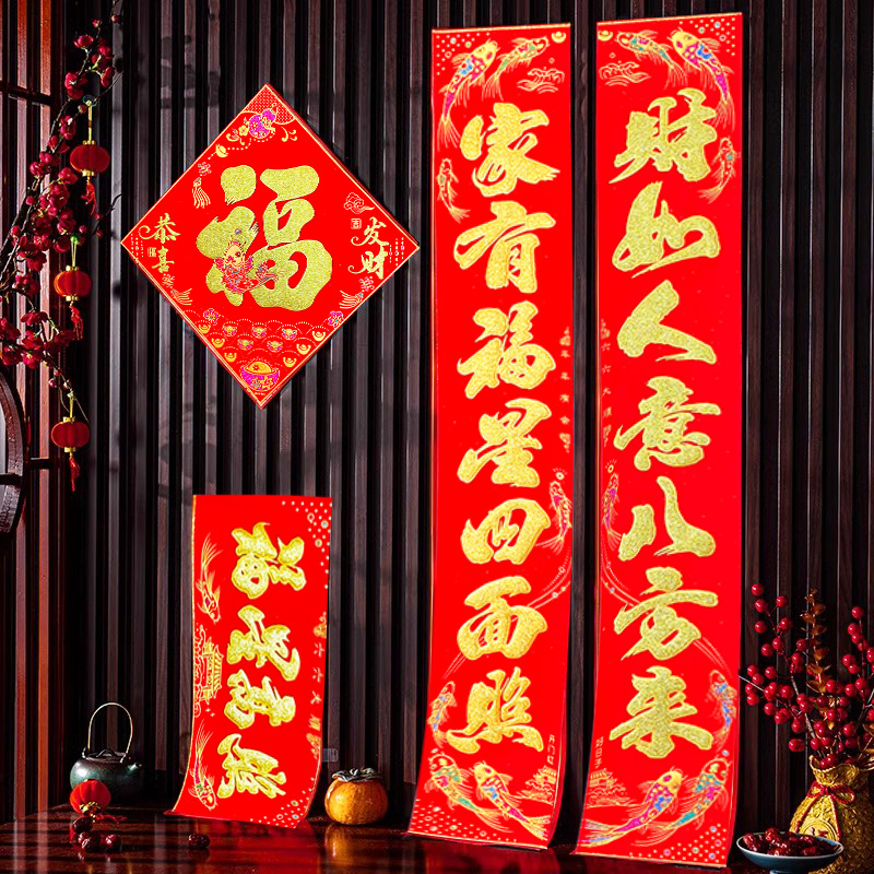 2024新年对联龙年过年新春联福字烫金植绒布加厚春联门贴家用套装