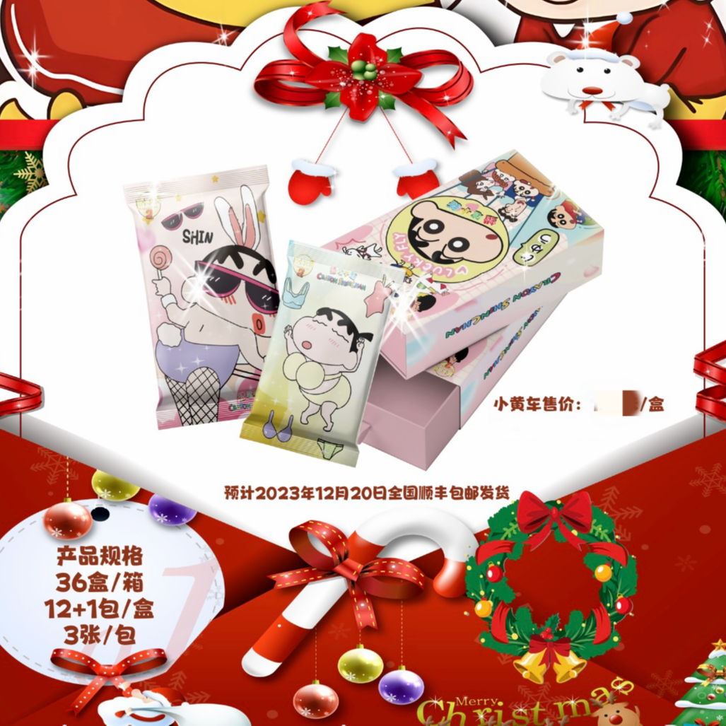 【拆卡】酷卡文化《蜡笔小新》 收藏卡牌盲盒（下单默认代拆）