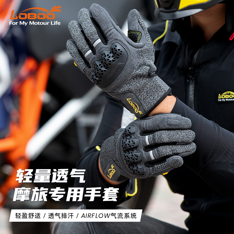 LOBOO萝卜摩托车手套 夏季透气防晒男女全指触屏防摔手套摩旅装备