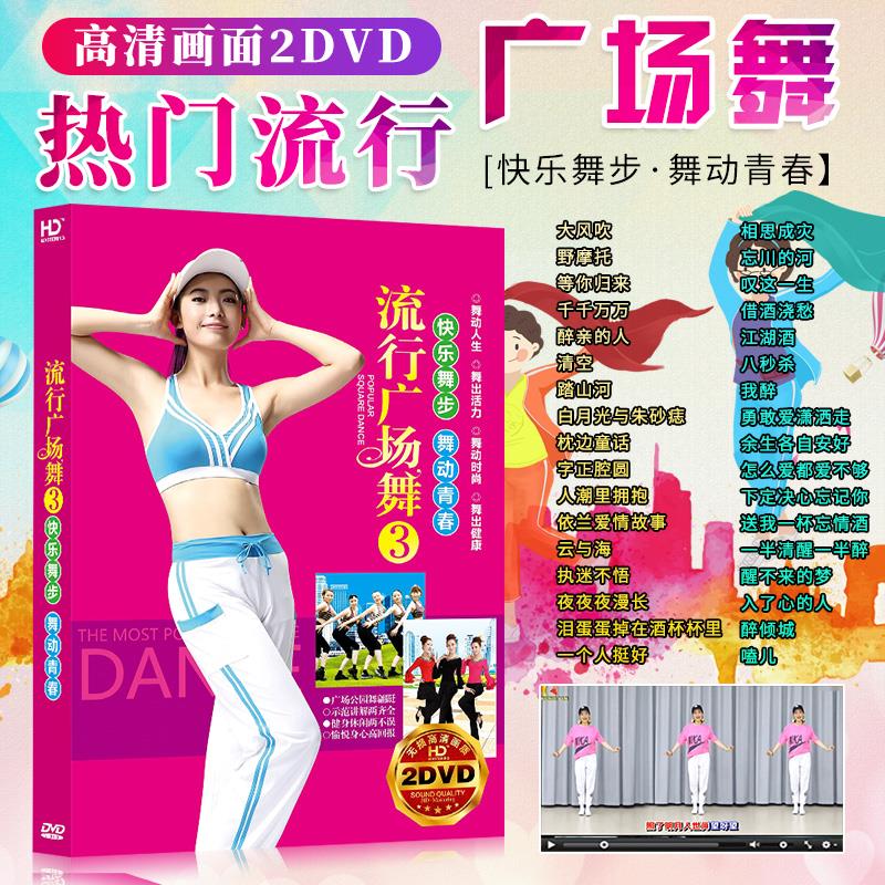正版广场舞dvd碟片大众流行广场舞舞动青春健身操教学视频dvd光碟