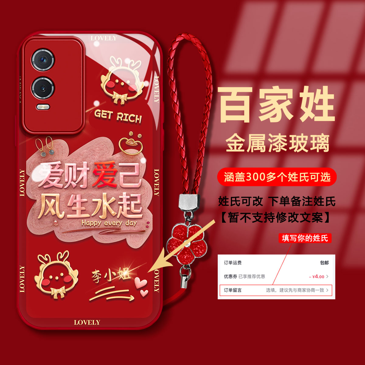 【VIVOY76S】百家姓爱财爱己金属漆玻璃新年款国潮防摔手机壳女款