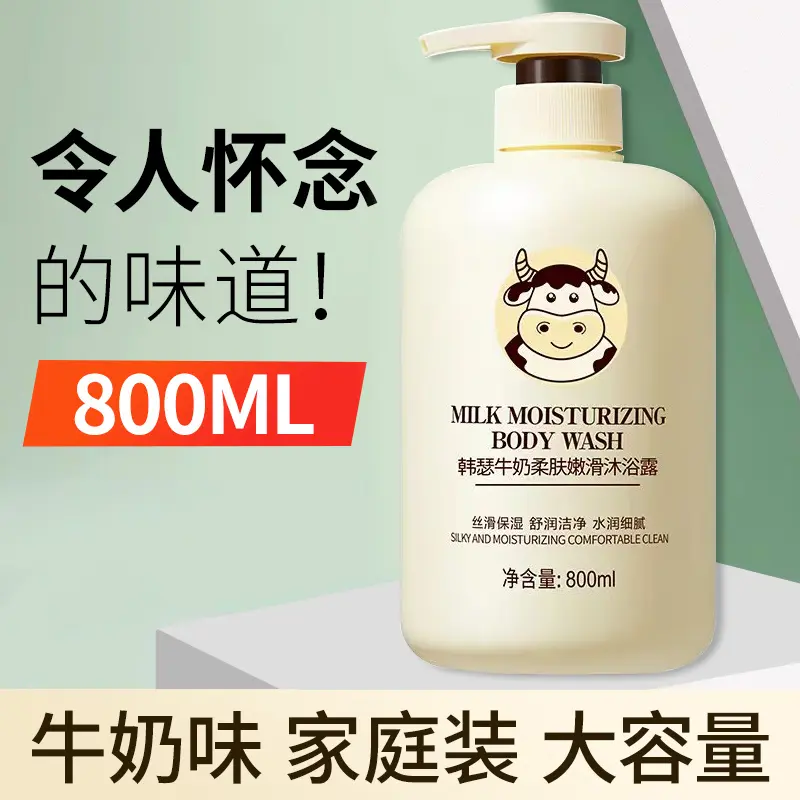 牛奶沐浴露持久留香大容量家庭装滋润保湿洗发水学生沐浴乳嫩滑