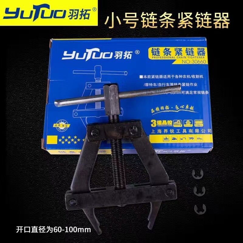 【羽拓】紧链器截链器收割机专用链条拆卸工具