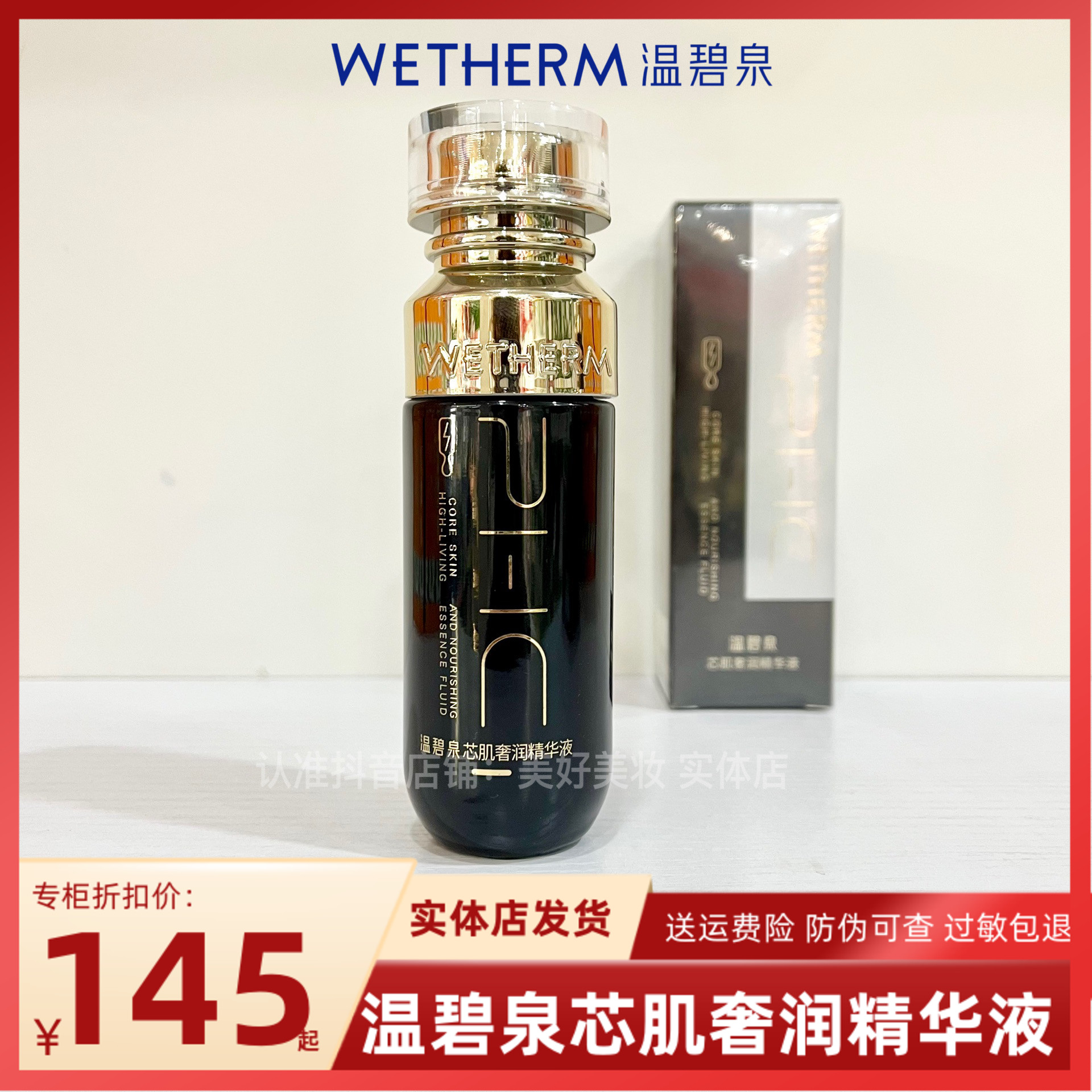 温/碧泉芯肌奢润精华液35ml维A醇六胜肽水润补水保湿护肤品实体店