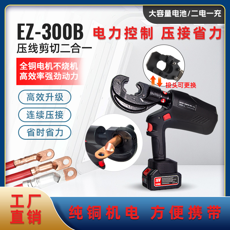 EZ-300/50液压钳线缆剪二合一电动液压钳锂电便携式线缆剪