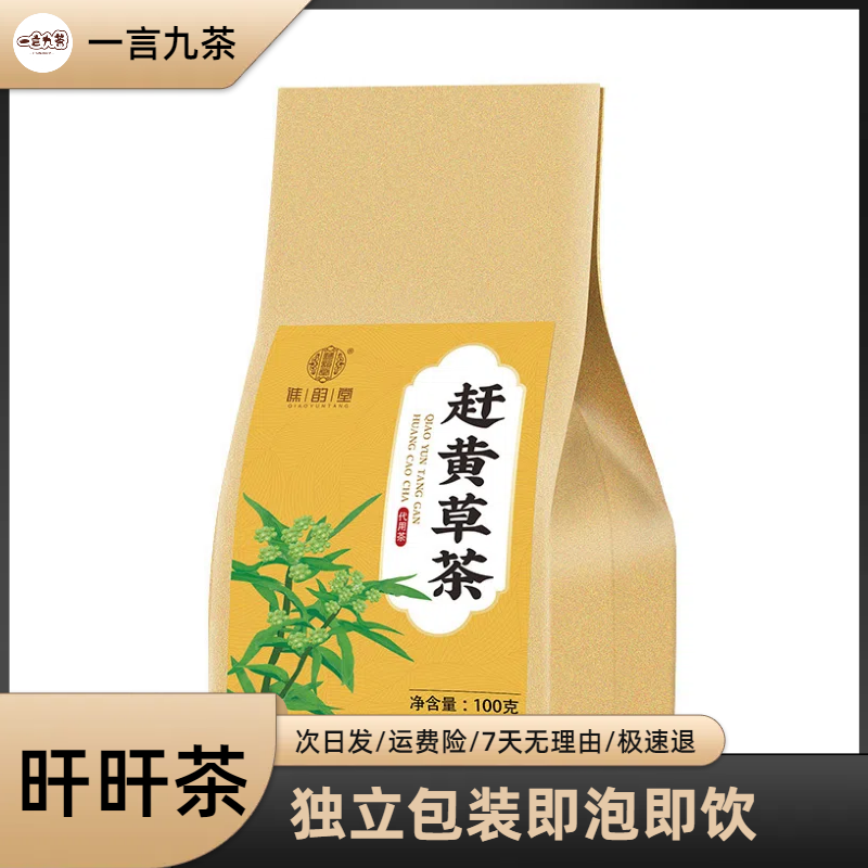 赶黄草茶扯根菜泡水喝干净生活熬夜古蔺养生花草茶免煮独立款100g