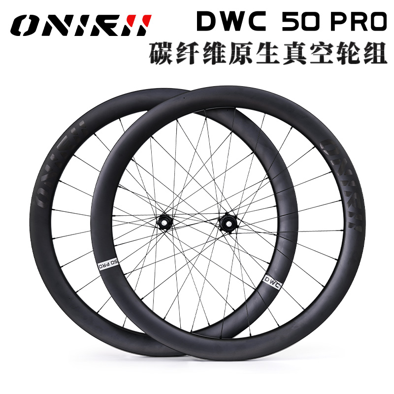 奥利尼DWC 50PRO公路自行车碳纤维轮组 700c轮组36T原生真空轮组