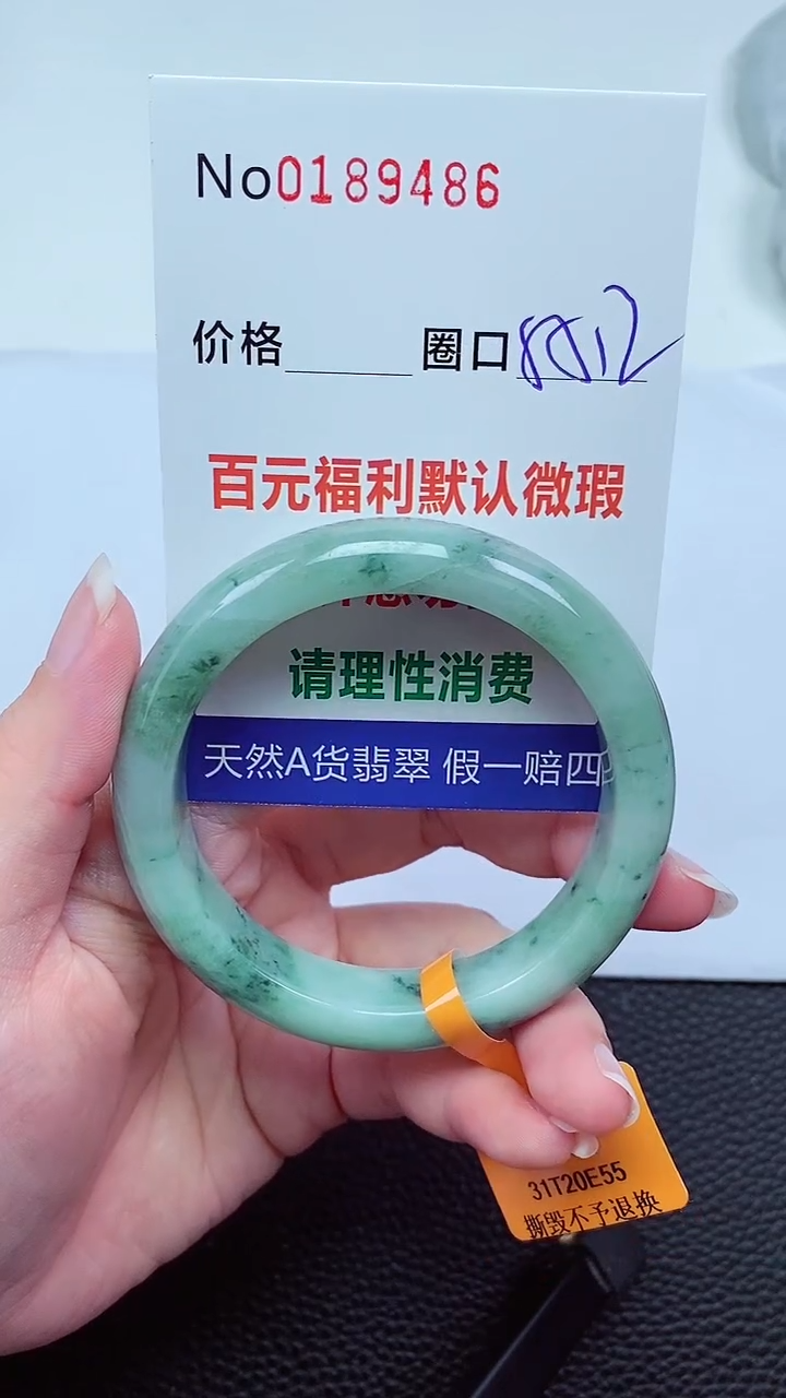 【闪购商品】翡翠手镯未镶嵌00189486