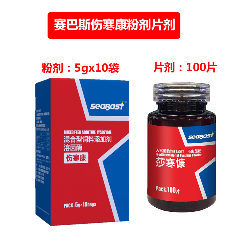 seabast/赛巴斯伤寒康粉剂和片剂种鸽幼鸽沙门氏水绿便赛信鸽用品