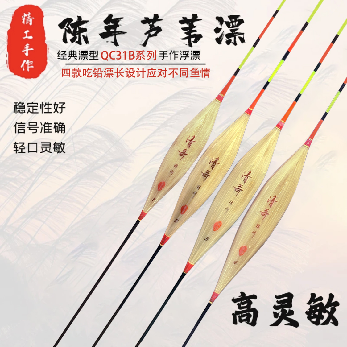 乐钓者企朱清清哥精研QC31-B陈年芦苇浮漂高灵敏醒目鲤鱼偷驴