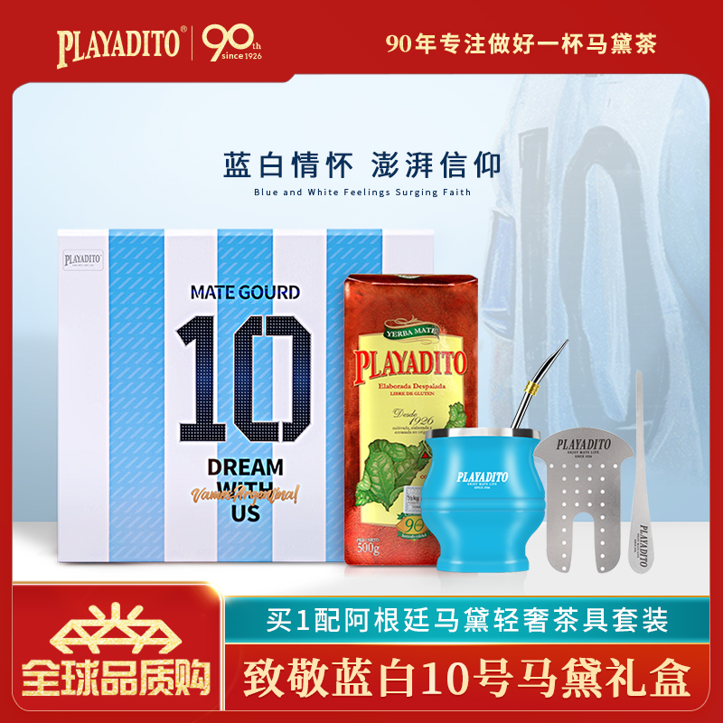 阿根廷蓝白10号马黛茶礼盒阿根廷进口送礼佳品新年送礼高档茶礼盒