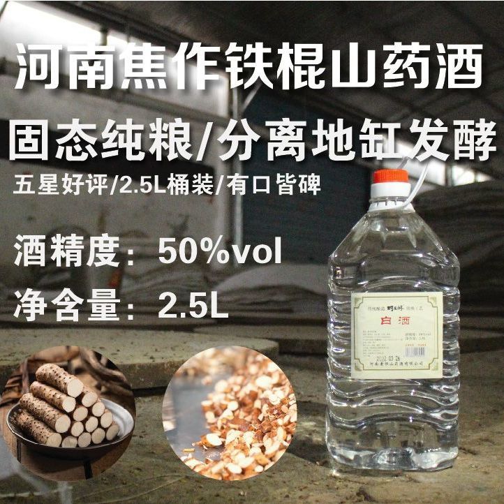 野王怀铁棍山药酒 散装白酒古法酿造口粮酒2500毫升50%vol2.5L