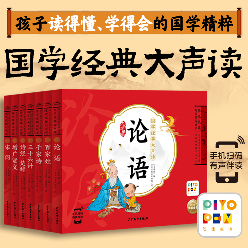 国学经典大声读：全7册 注音版幼儿晨读好习惯文学伴读点读版