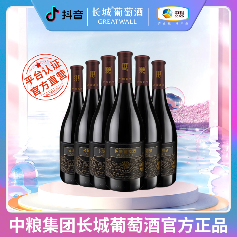 【中国生产】长城金标解百纳发酵传统产区果香口粮酒12.5度750ml/瓶