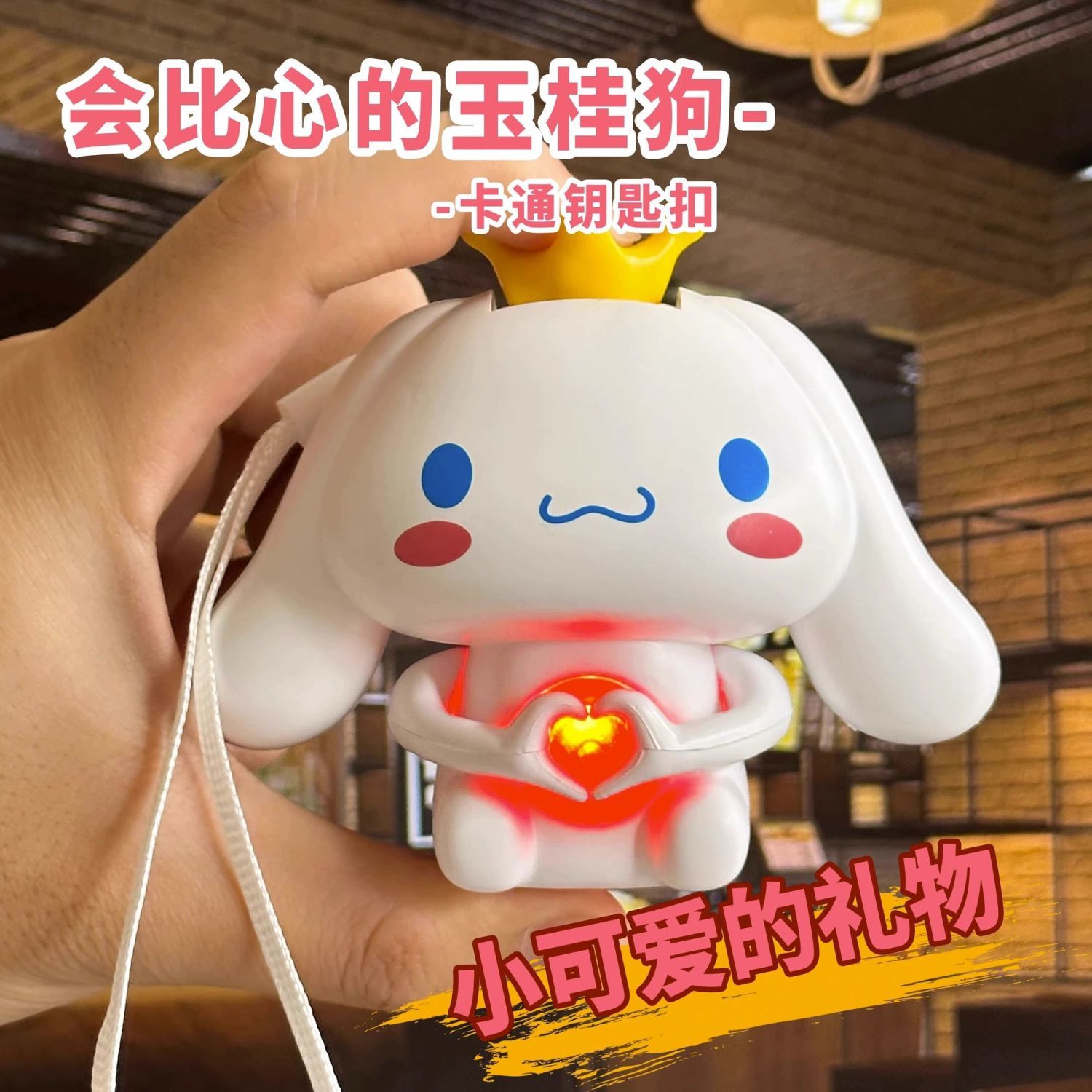 玉桂狗玩偶公仔按压发光比心小玩具创意生日礼物情侣摆件钥匙挂件