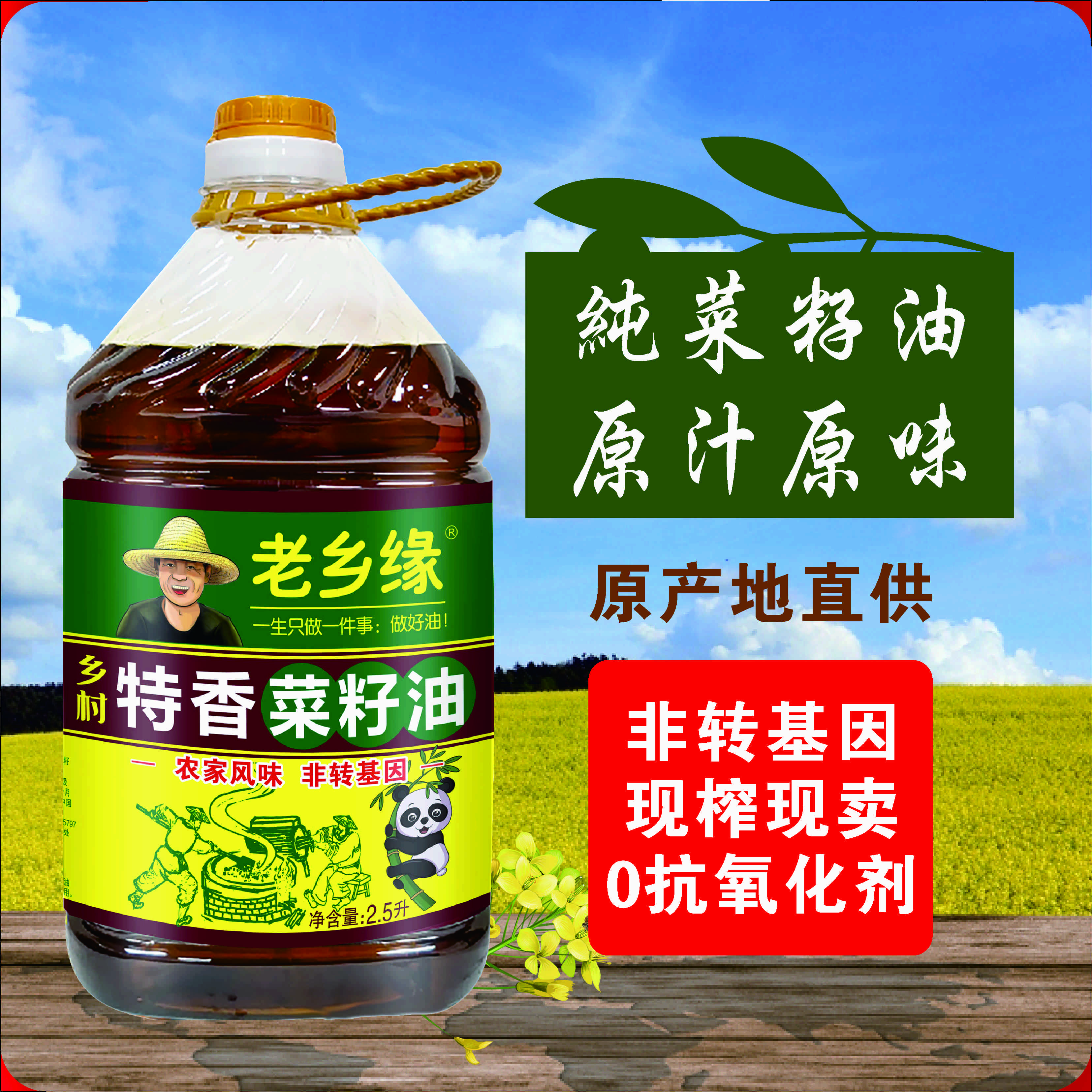 正宗乡村天然纯菜籽油物理压榨非转基因自然精选营养食用油4.6斤