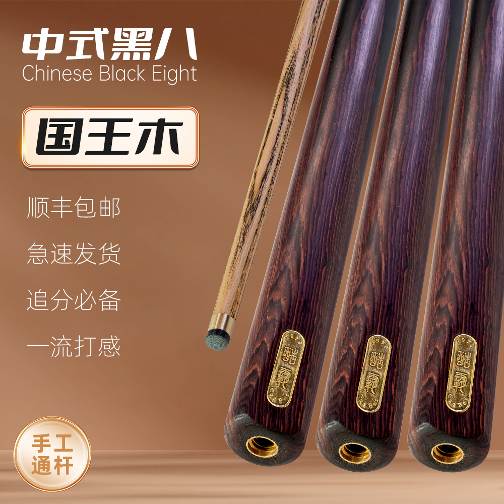 10.3中八9.5酷霸高能感台球杆国王木四插高插手工杆轻奢中式