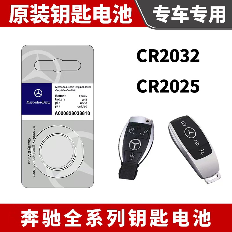 奔驰原装汽车钥匙遥控器电池C180E/GLC260/GLK300/CLA/GLA/S级e级