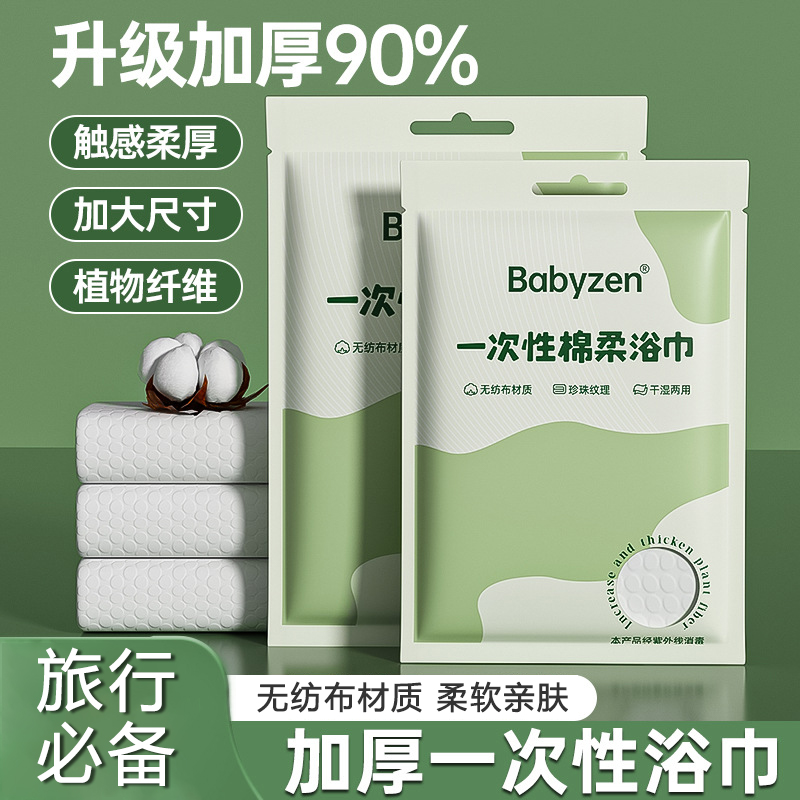一次性浴巾单独包装加大加厚面巾旅行一次性毛巾压缩旅游酒店用品