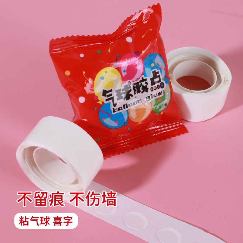 结婚用品大全气球胶点不伤墙婚房布置套装婚礼客厅装饰无痕点胶