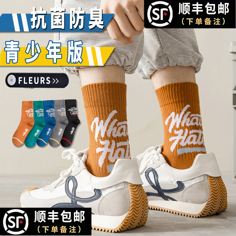 青少年袜子男篮球运动大童长袜秋季学生中筒纯棉全棉防臭高中生袜