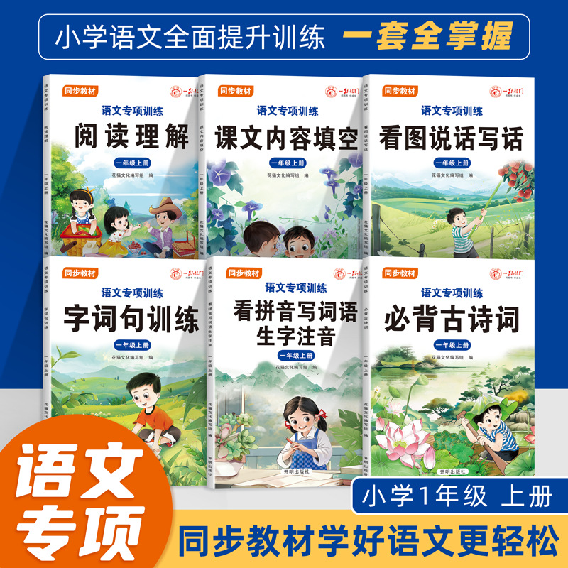 一二年级上册语文课文内容填空专项阅读理解训练字词句人教版注音