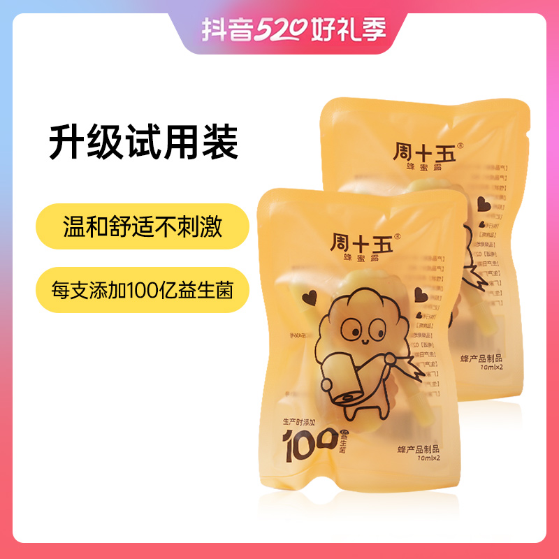 周十五100亿益生菌蜂蜜露4支体验装孕产妇可用温和舒适不刺激