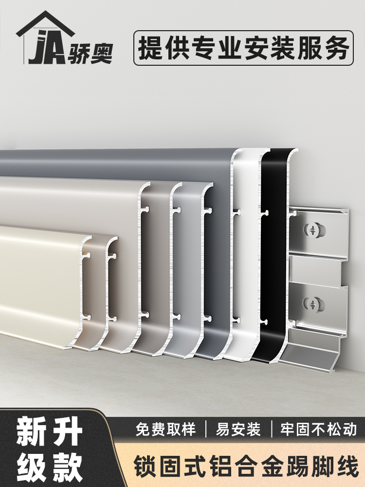 活动款1.5厚（63米4公分颜色待定包含安装）铝合金踢脚线