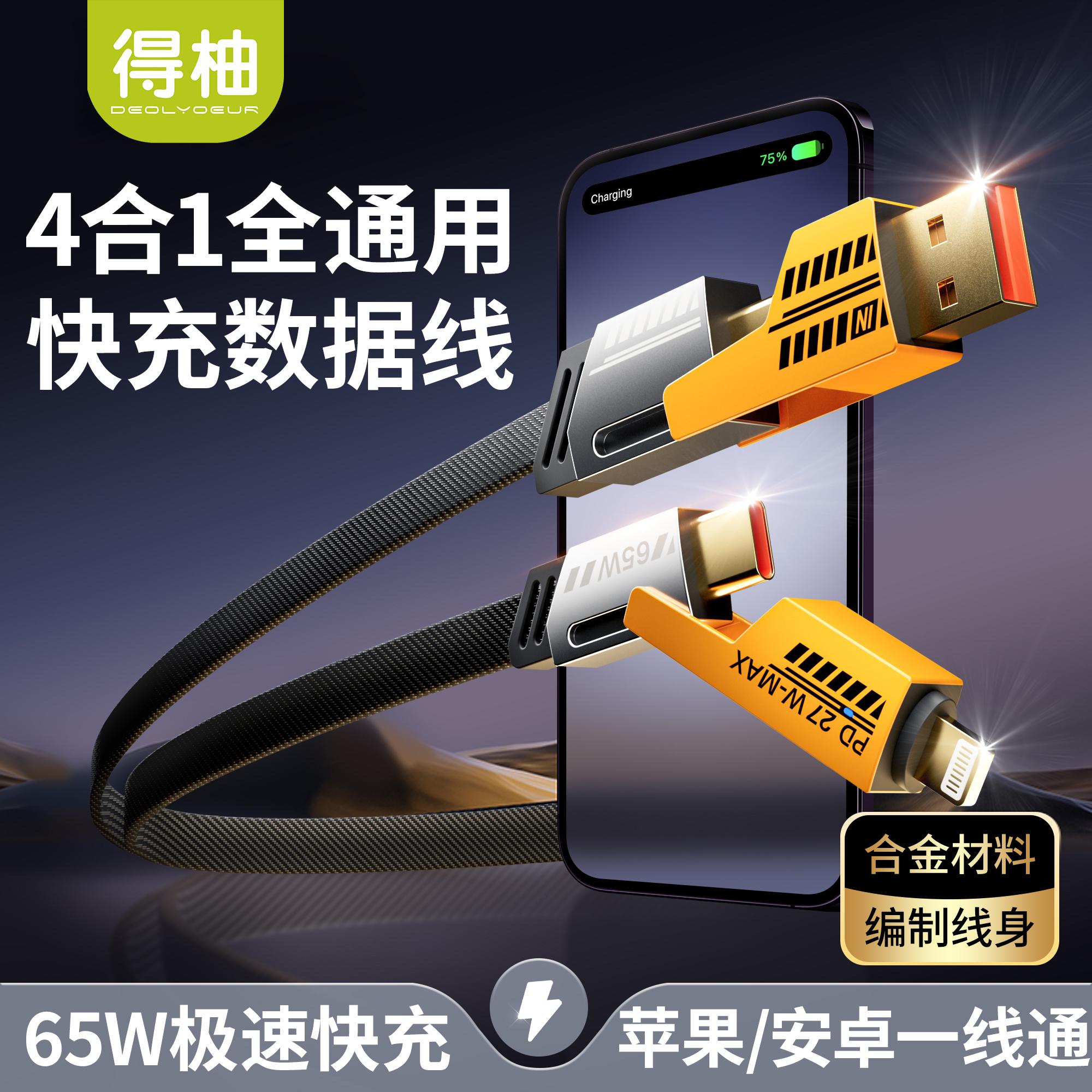 准新品  数据线机甲线四合一手机快充线适用苹果华为充电线