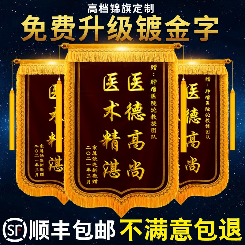 豪华款3D立体镀金锦旗定做送医生/民警/老师装修公司高档大气加厚