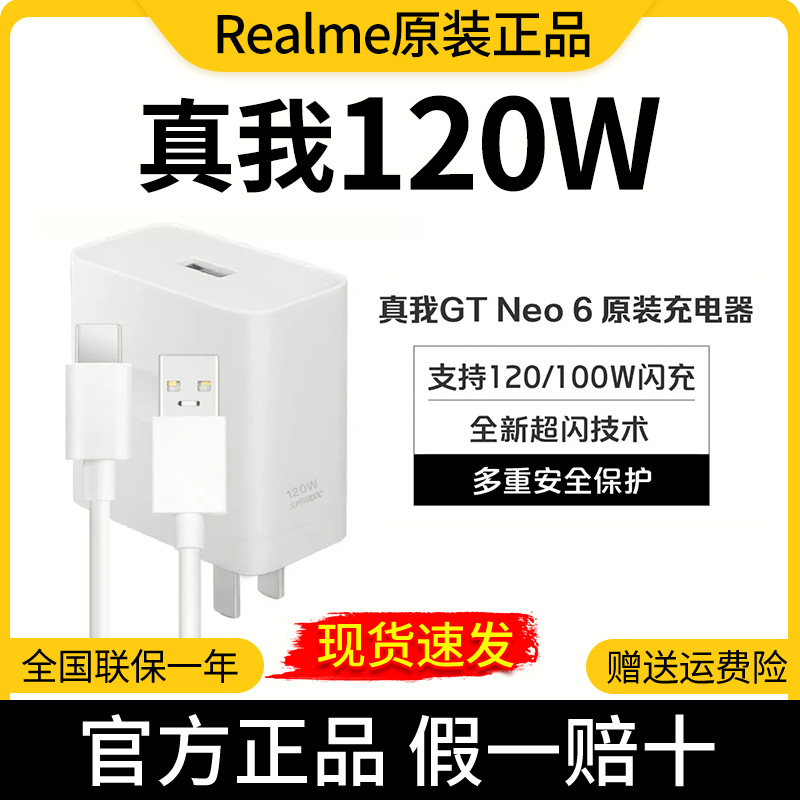 未拆封  真我120W充电器套装适用真我