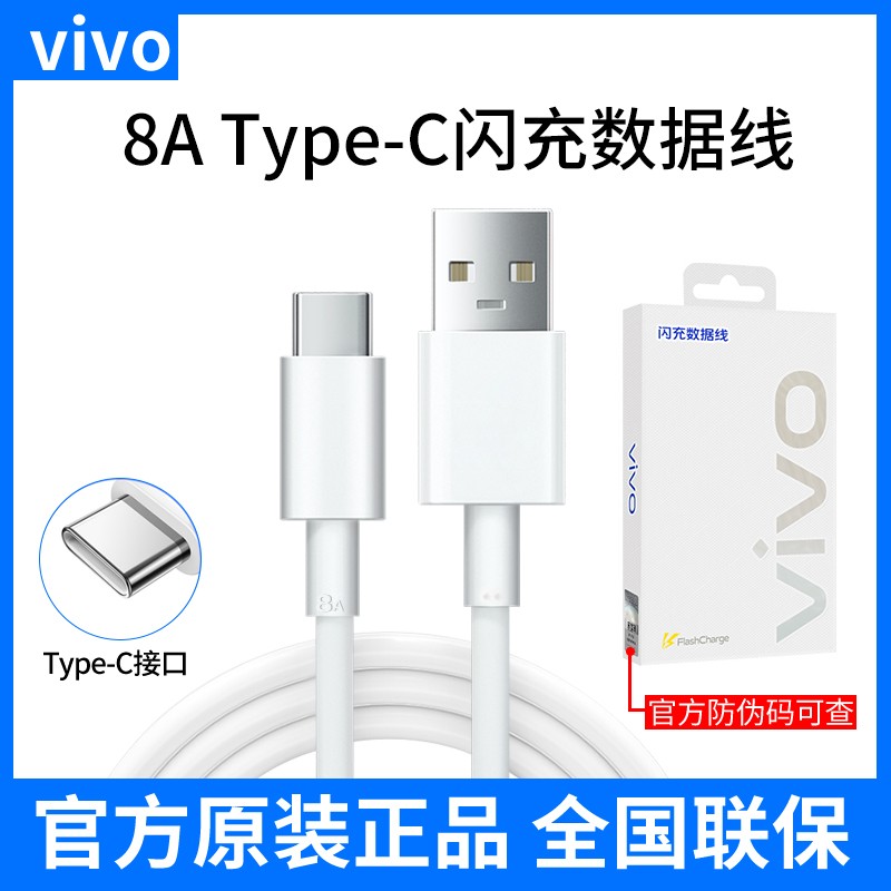 未拆封  适用vivo原装数据线vivo8A数据线USB-C原装数据线