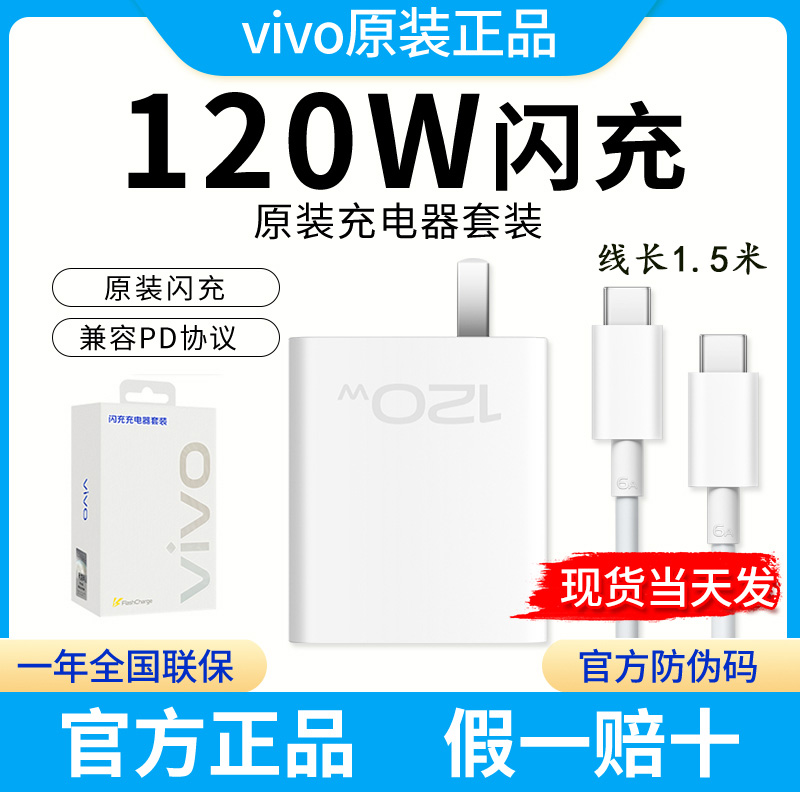 未拆封 vivo 120W加长线套装vivo120W充电器套装