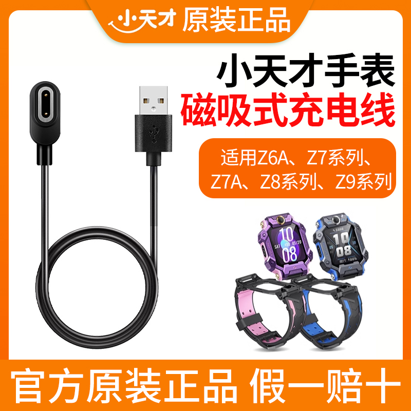 未拆封  小天才充电器充电线Z6A//Z7/Z7S/Z7A/Z8/Z9适用小天才