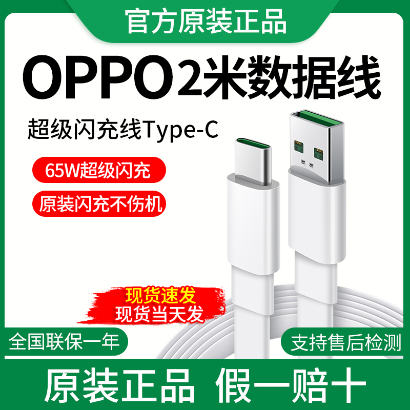 未拆封  OPPO原装2米原装数据oppo加长数据线OPPO快充线适用OPPO