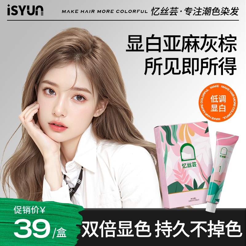 亚麻灰棕色染发剂免漂显白纯自己在家染发膏粉棕麻感奶茶灰棕植物