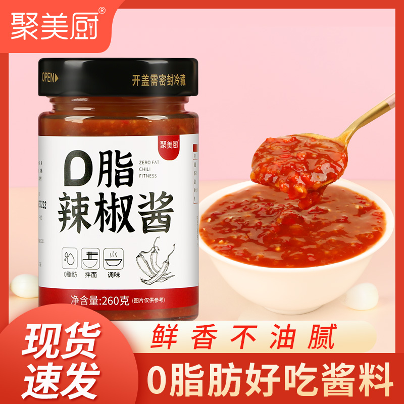 蒜蓉酱辣椒酱0脂肪 低脂蒜蓉辣酱零脂辣椒酱拌面酱好吃荞麦面下饭