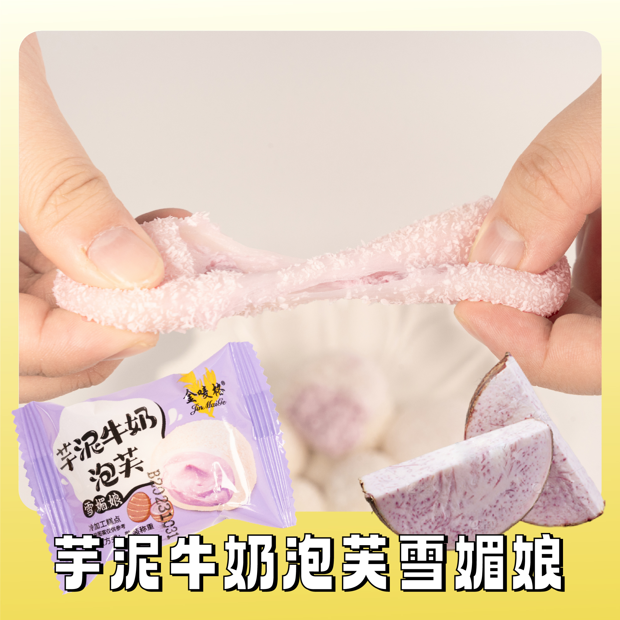 休闲办公糕点新鲜营养糯叽叽芋泥麻薯爆浆泡芙牛奶雪媚娘夹心香甜