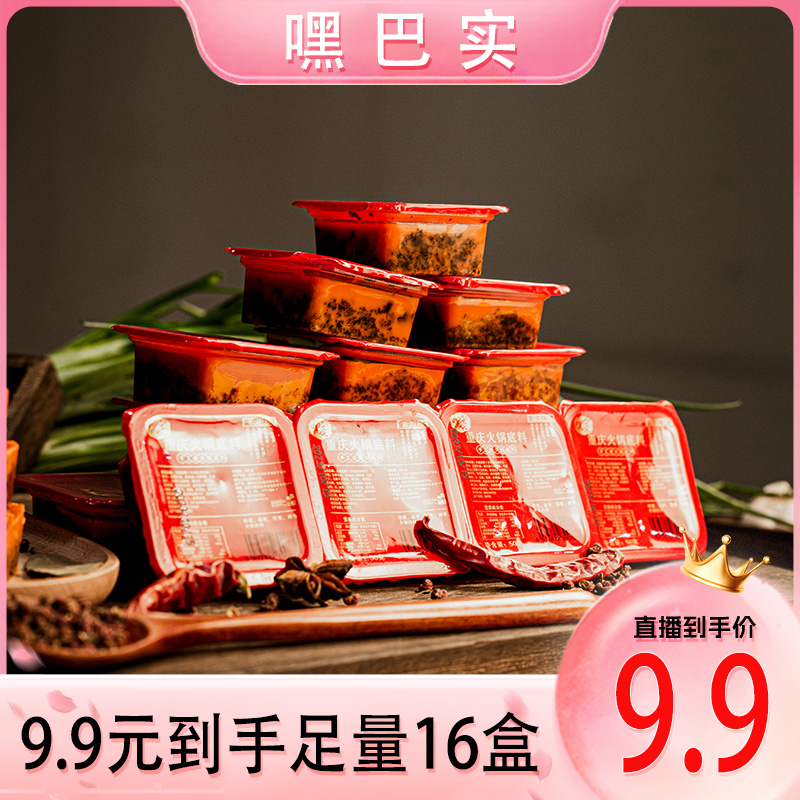 【16盒足800克】重庆牛油老火锅底料麻辣家用菌汤番茄独立小包装