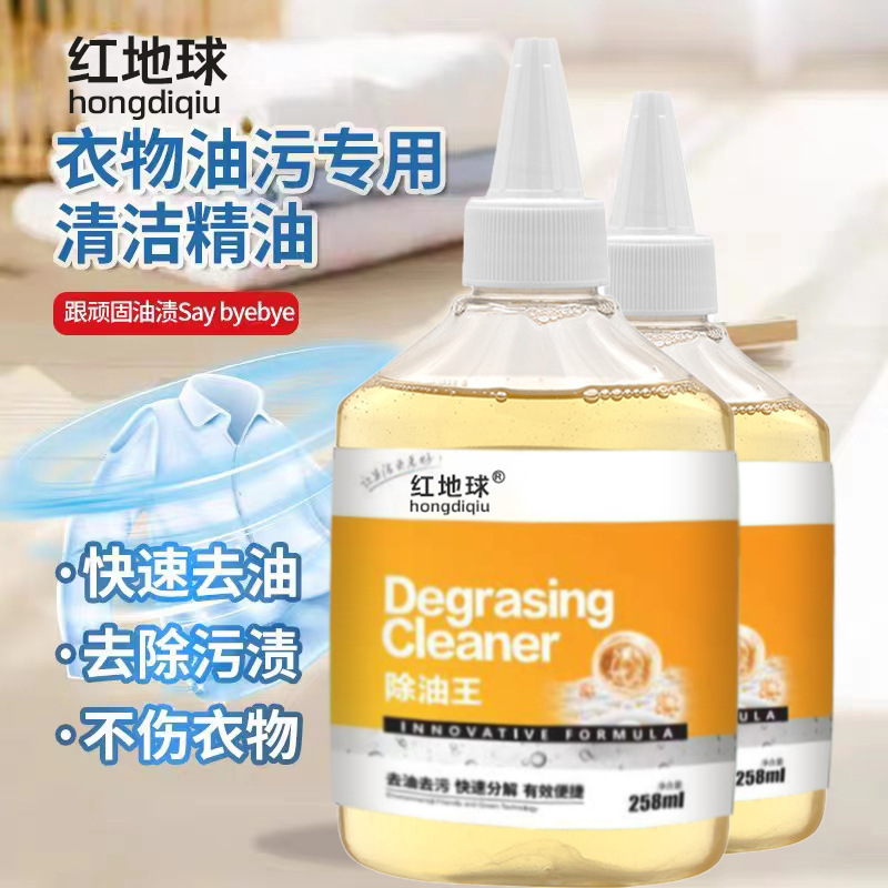 【小扬哥推荐】红地球除油剂渍剂王油渍净迹油印神器除油王干洗剂正