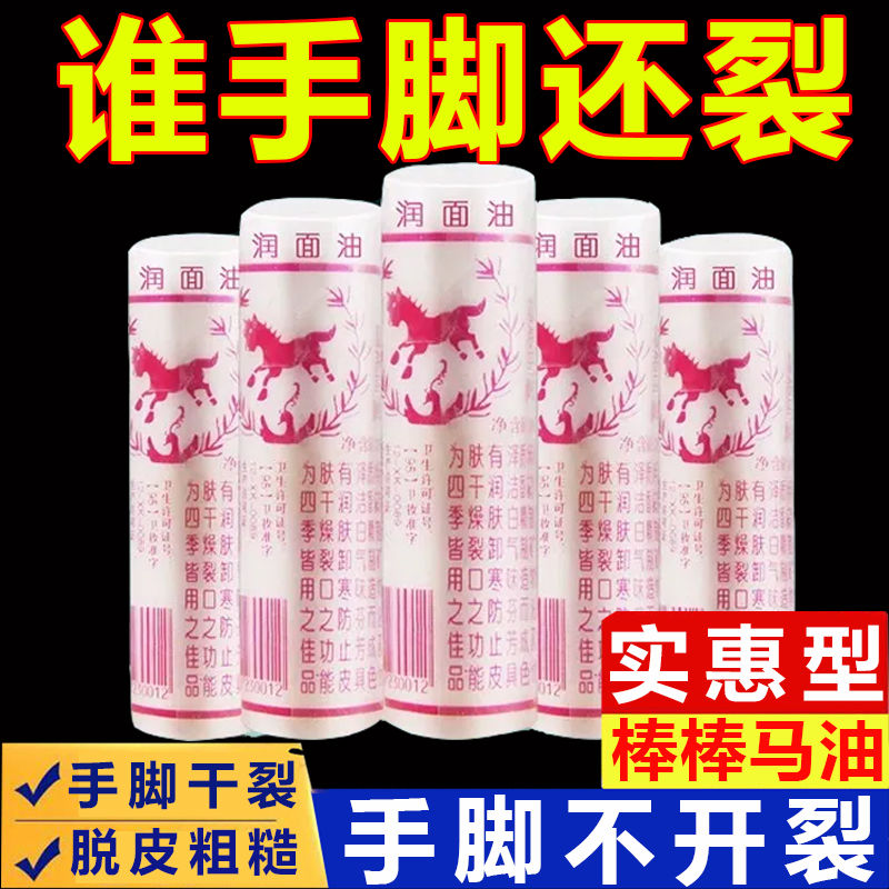 老牌国货润面油秋冬家用滋润霜保湿防干裂马油护手霜口子油棒棒油