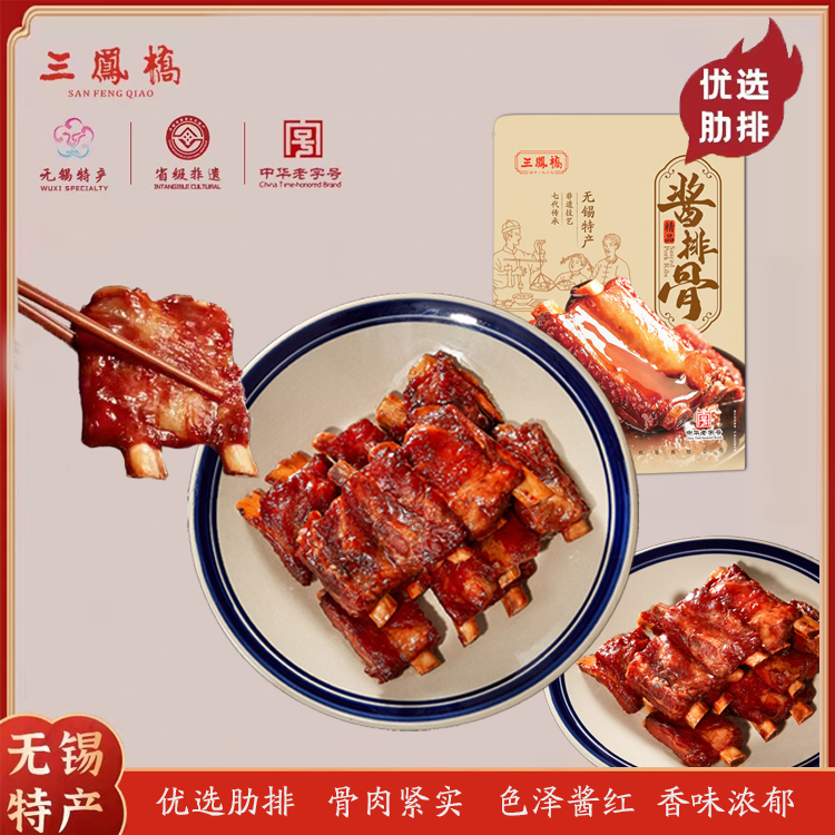 【速冻试吃1袋装】三凤桥无锡酱排骨300g 非遗 中华老字号 精选肋排 每天17:00截单