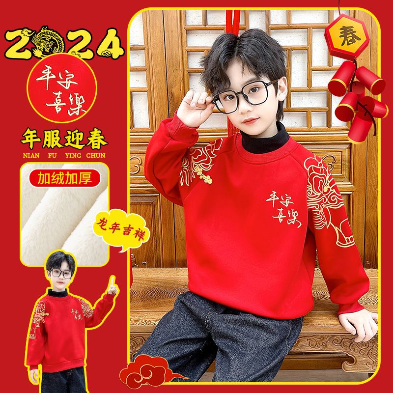 男童红色加绒卫衣中国红加厚一体绒洋气中国风国潮男女大红拜年服