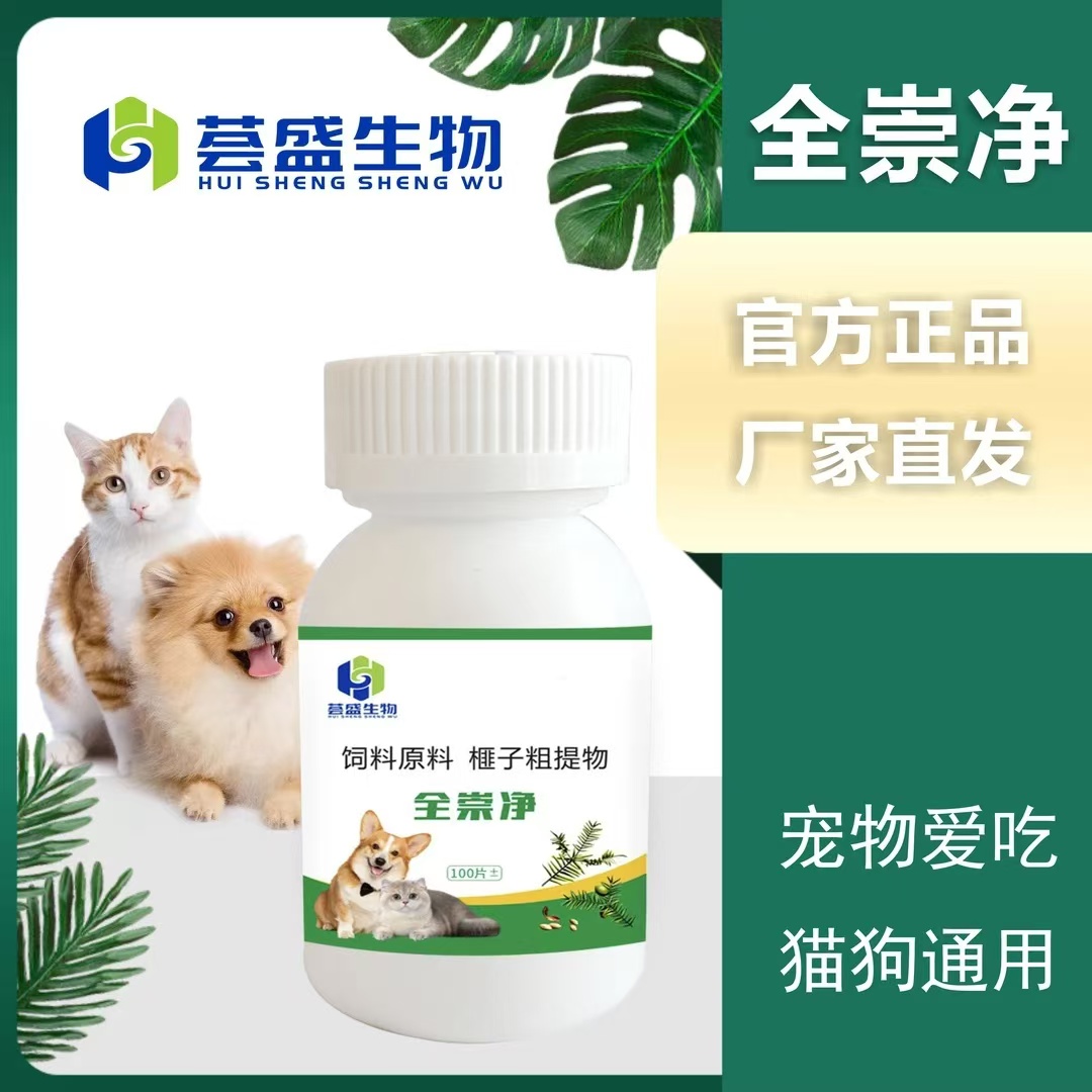 视频同款【全崇净】100片宠物猫狗驱虫通用片剂添加剂