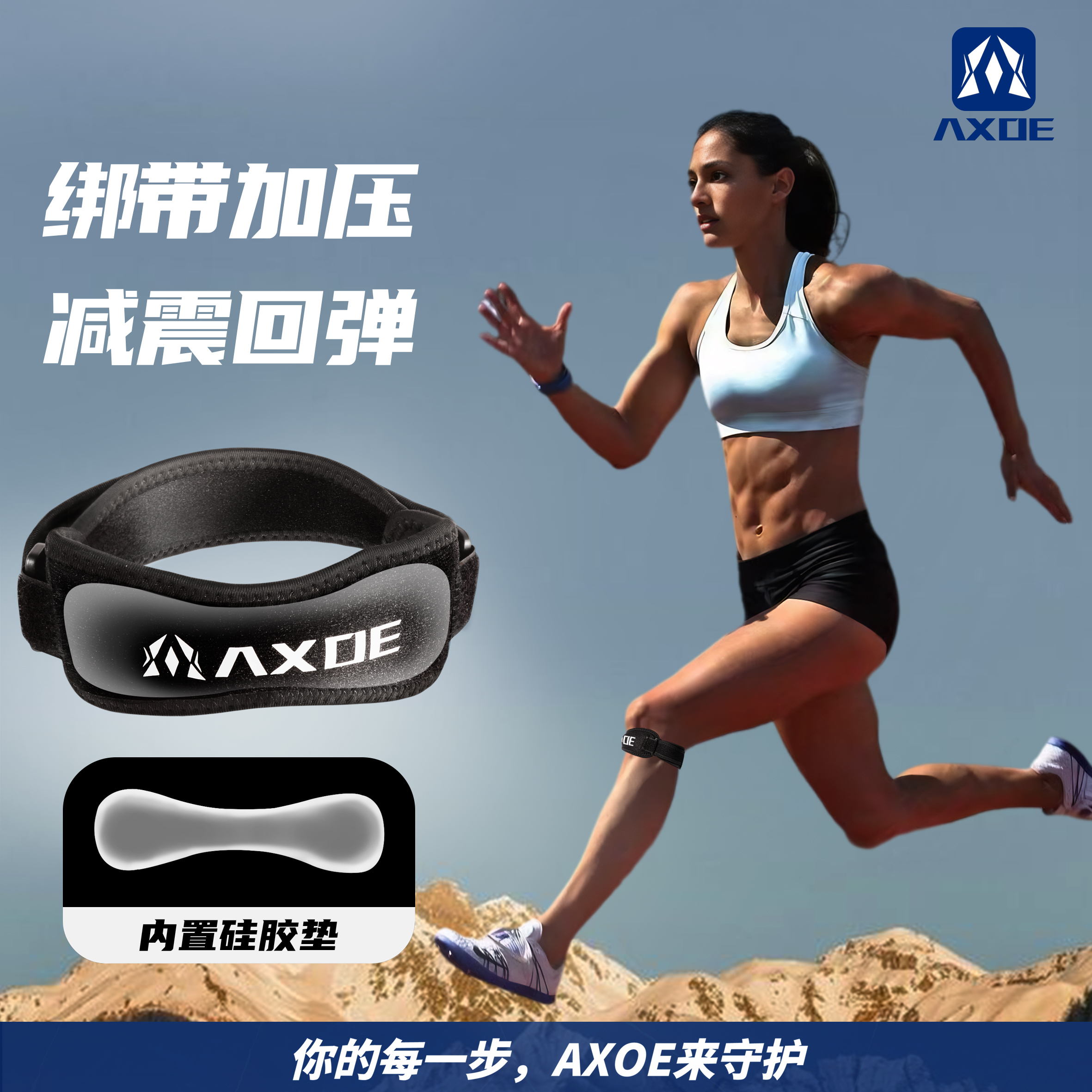 AXOE专业运动护膝带髌骨带男女羽毛球跑步专用半月板膝盖护具年终