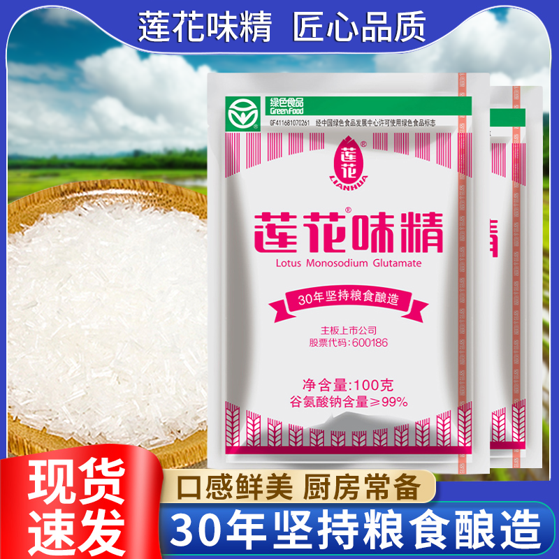 莲花味精100g袋装大包99%菌菇家用小包装烧菜提鲜味鲜无盐无添加