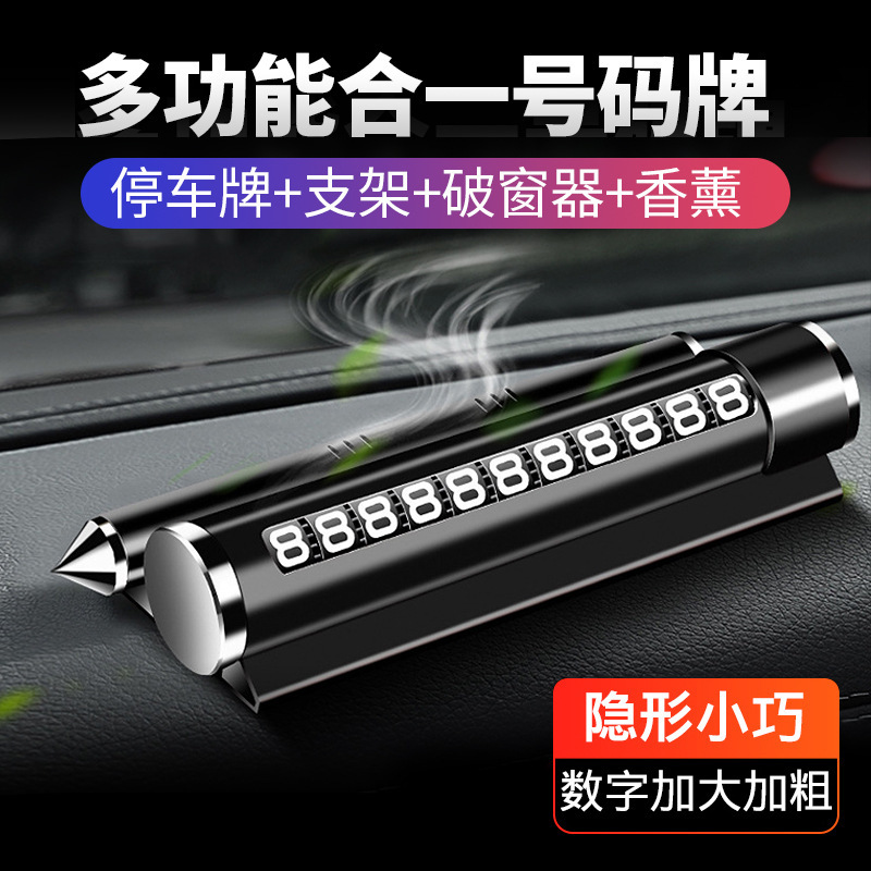 （全国包邮甄选）多功能汽车临时挪车牌电话号码牌车载香熏